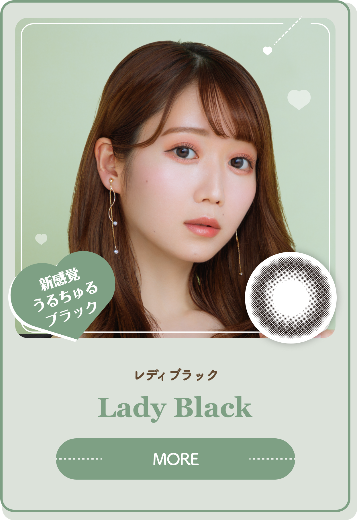 レディブラック Lady Black